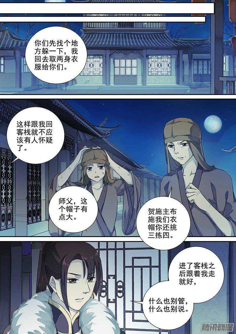 166浮屠（下）-第171话