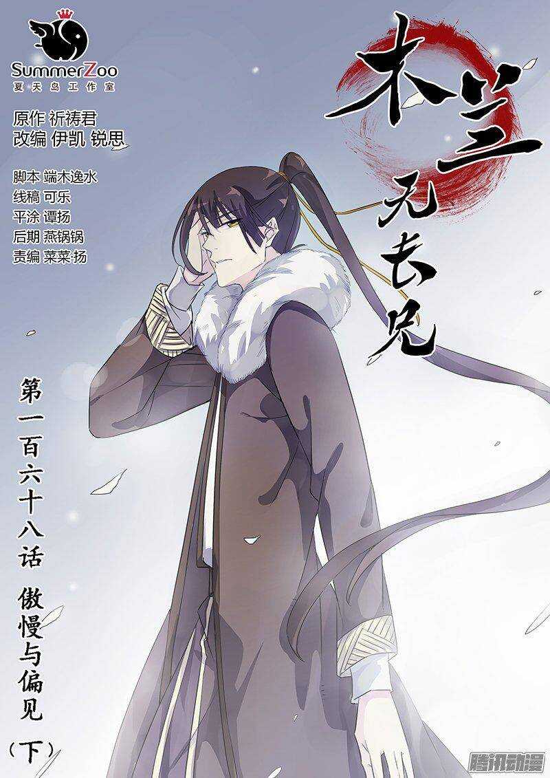 168傲慢与偏见（下）-第173话