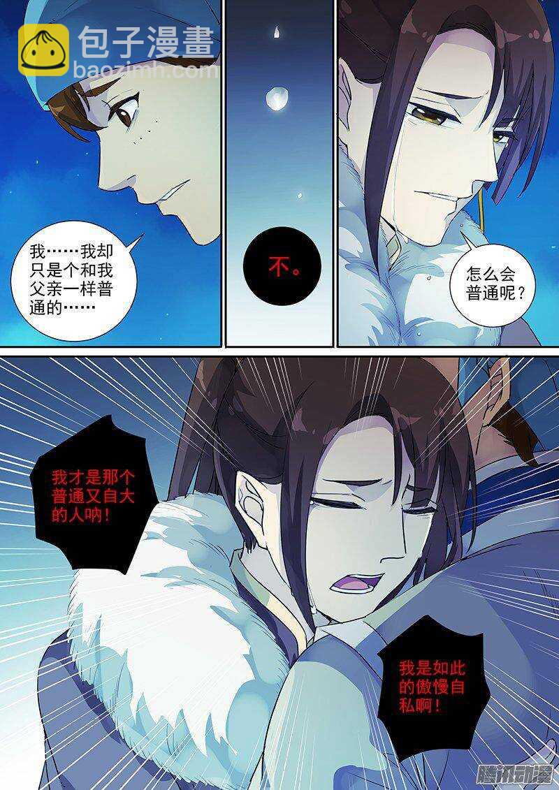 168傲慢与偏见（下）-第173话