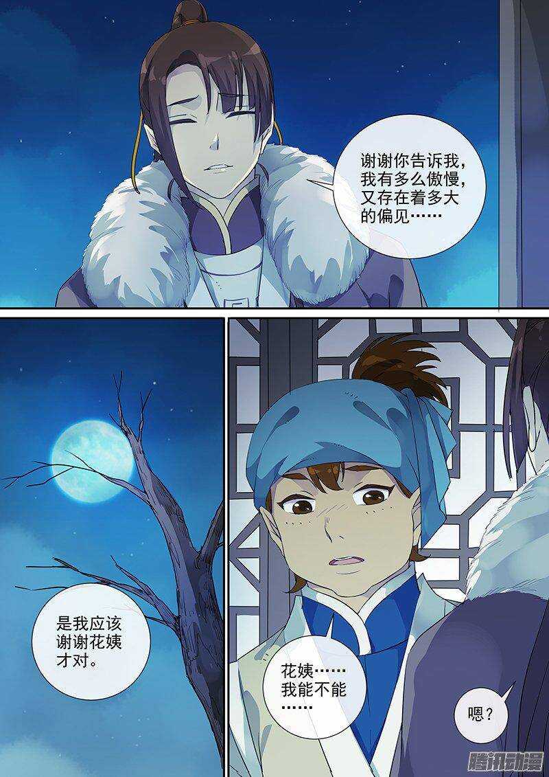 168傲慢与偏见（下）-第173话