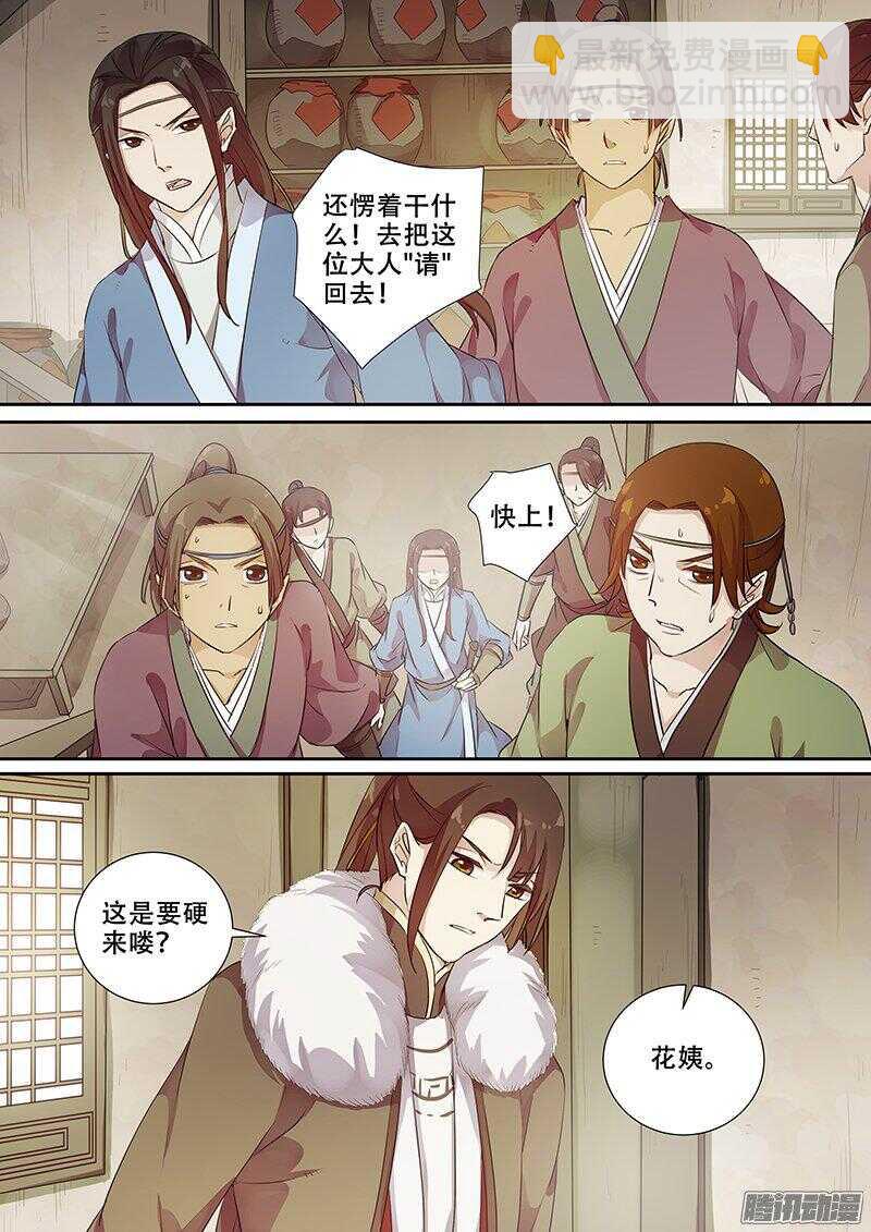 170下马威-第175话