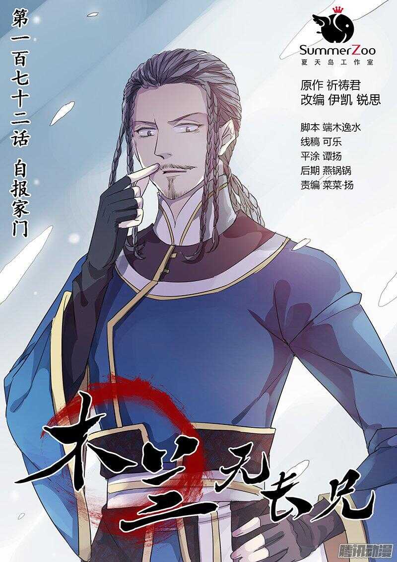 172自报家门-第177话