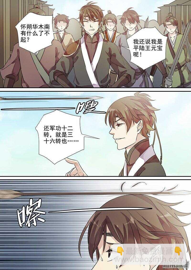 172自报家门-第177话