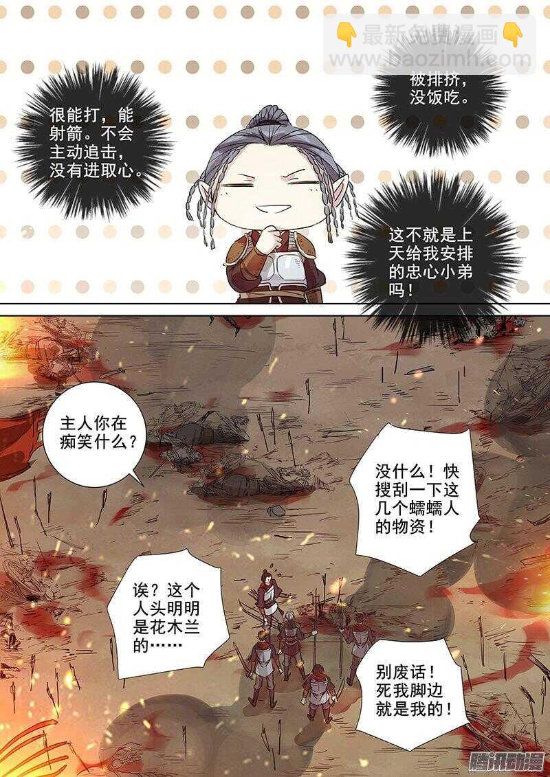 174第四个伙伴（一）-第179话