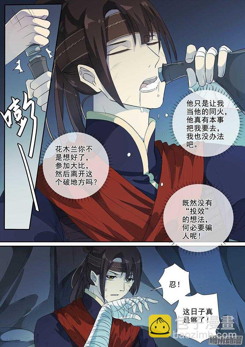 176第四个伙伴（三）-第181话