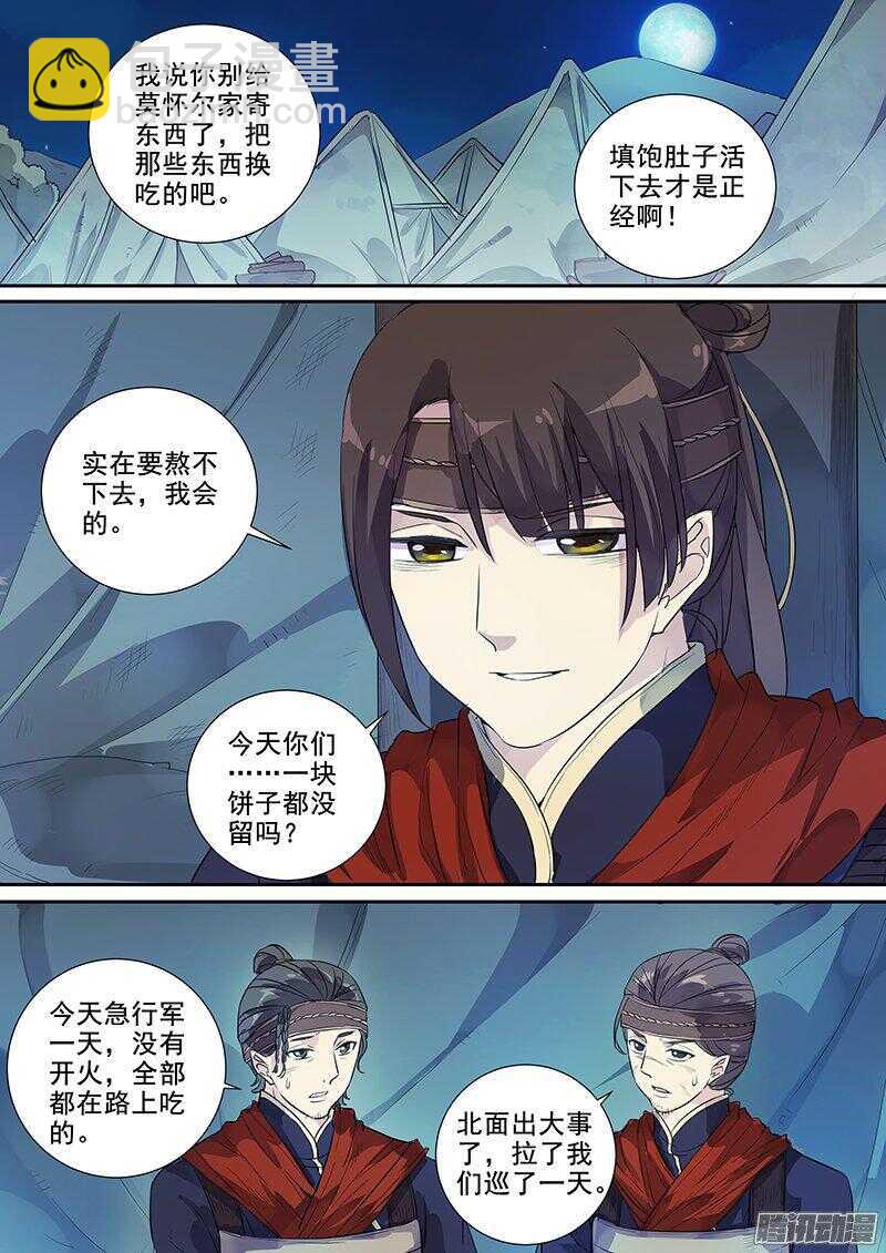 176第四个伙伴（三）-第181话