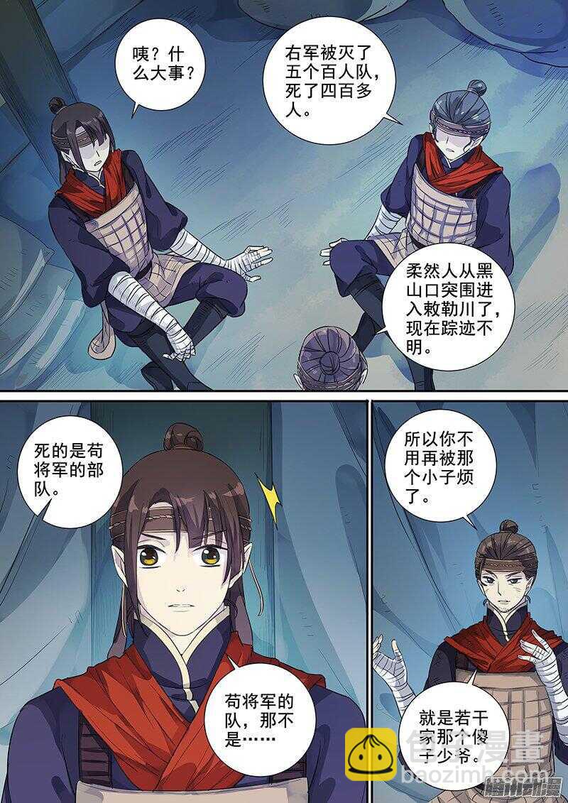 176第四个伙伴（三）-第181话