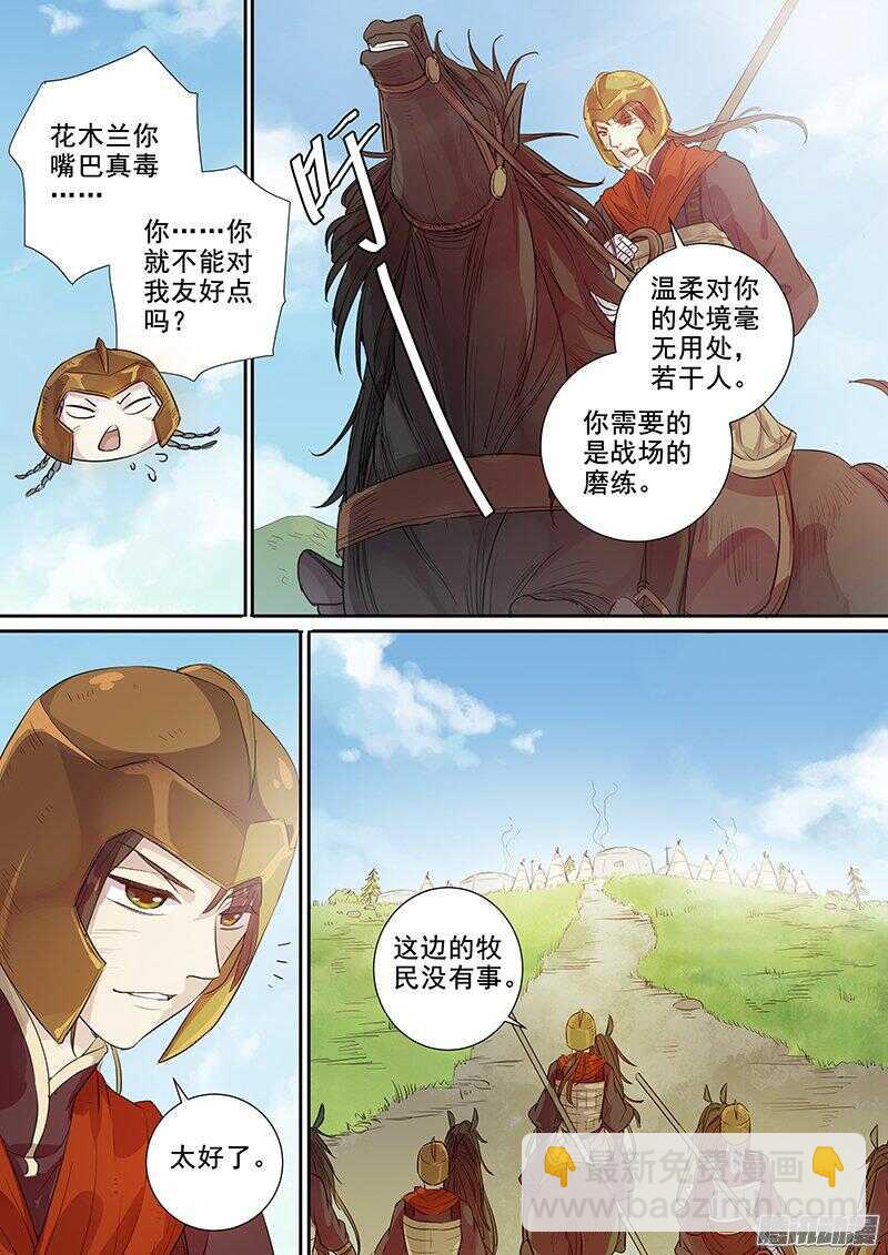 178第四个伙伴（五）-第183话