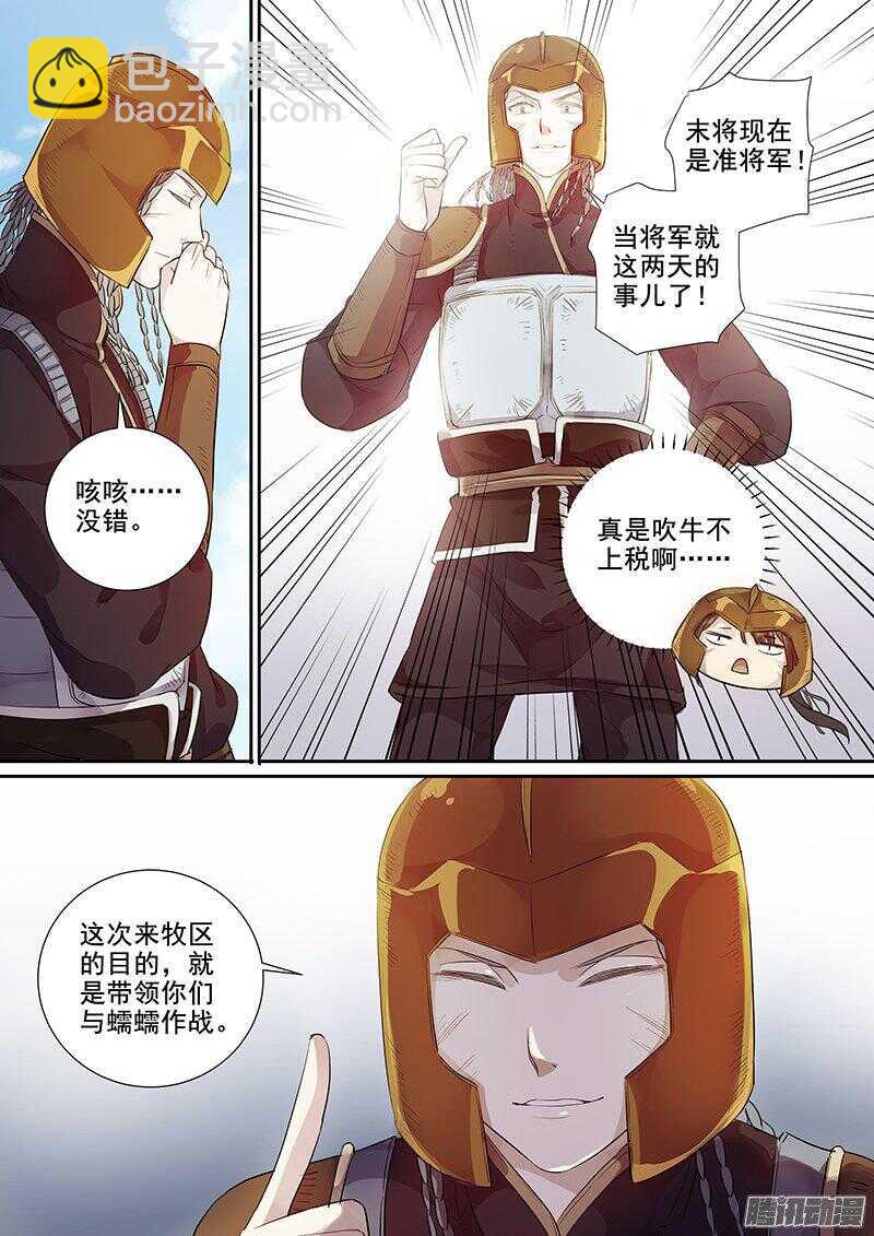 178第四个伙伴（五）-第183话