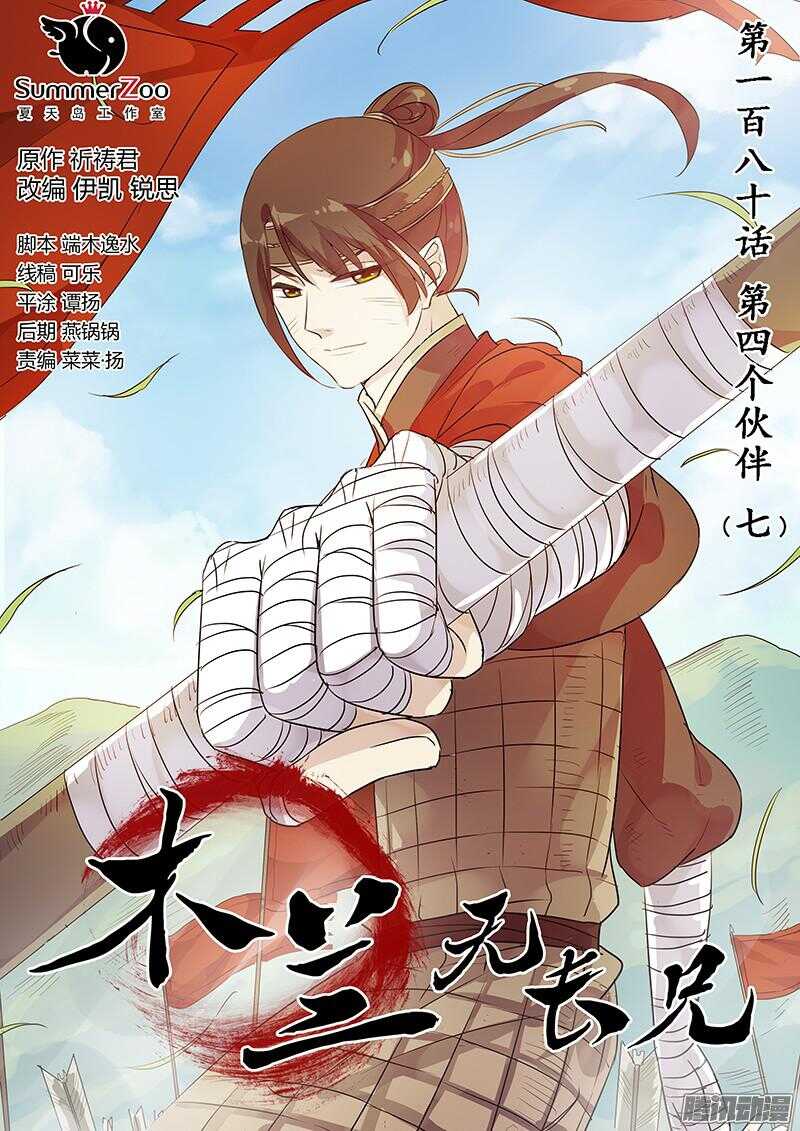 180第四个伙伴（七）-第185话