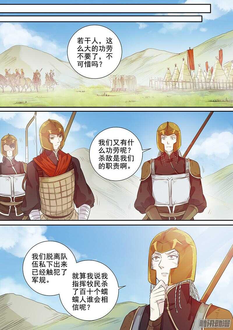 180第四个伙伴（七）-第185话