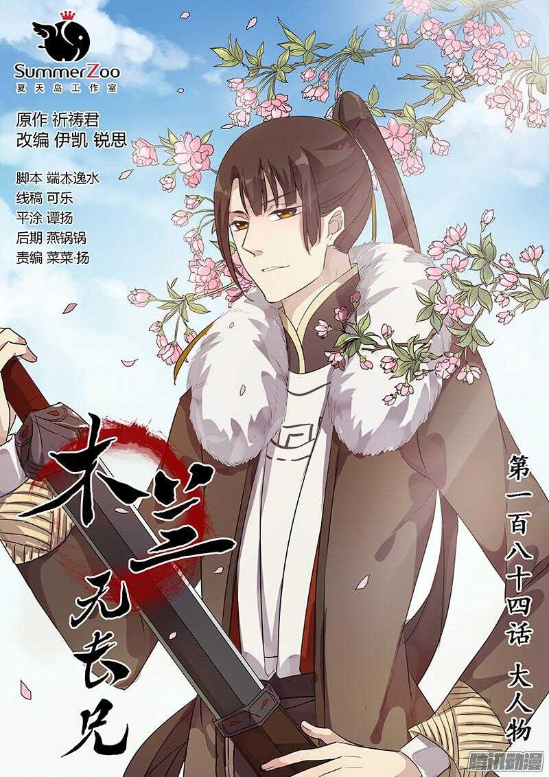 184大人物-第189话