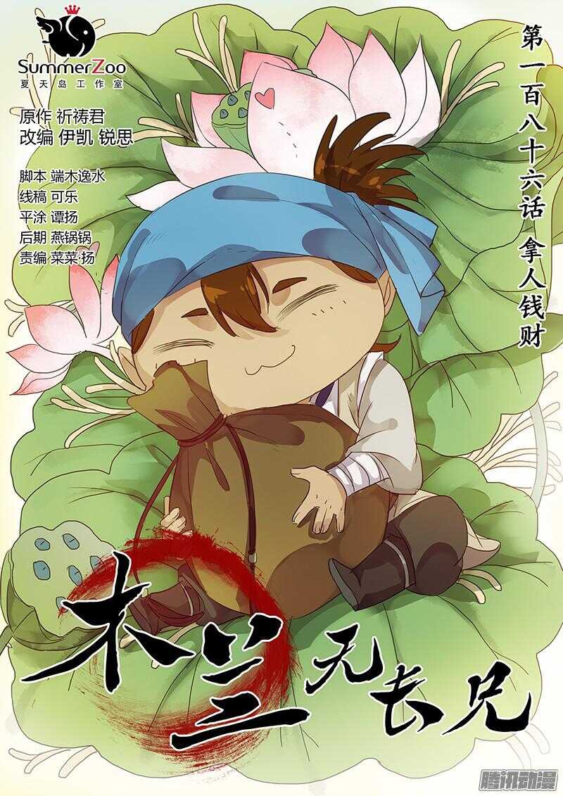 186拿人钱财-第191话