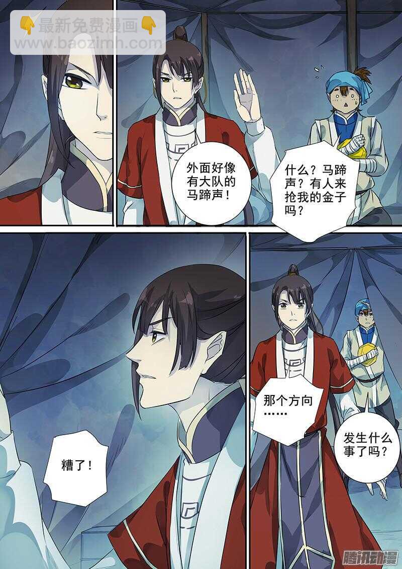 186拿人钱财-第191话