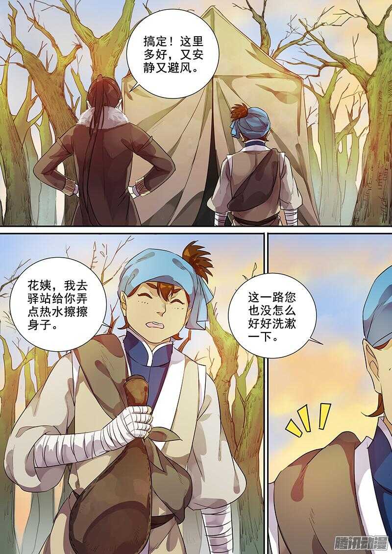 186拿人钱财-第191话