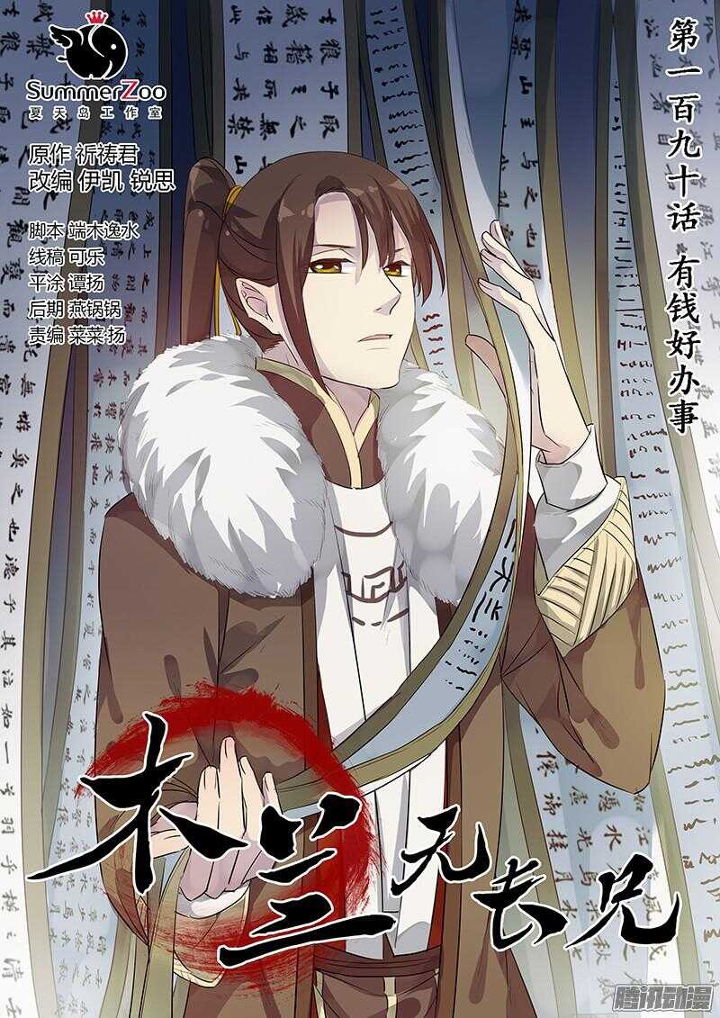 190有钱好办事-第195话