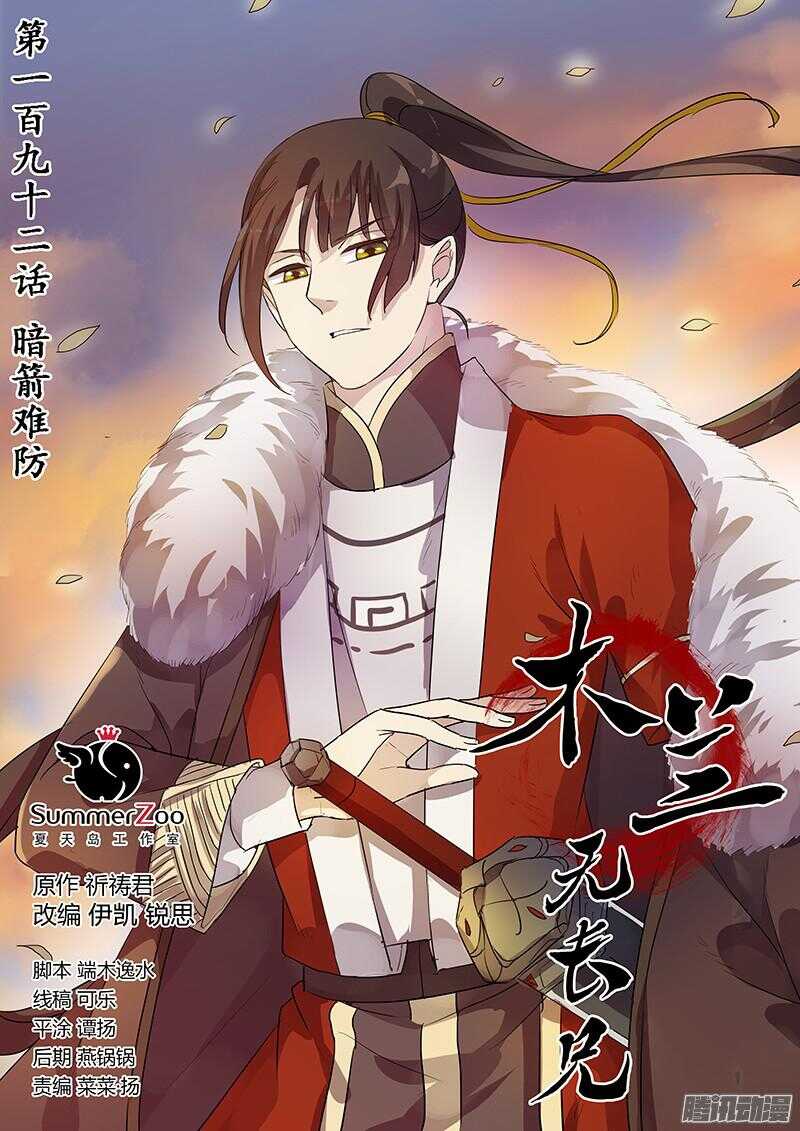192暗箭难防-第197话