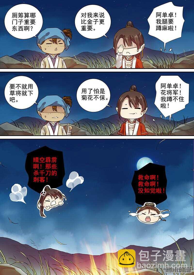 木兰无长兄 - 192暗箭难防 - 2