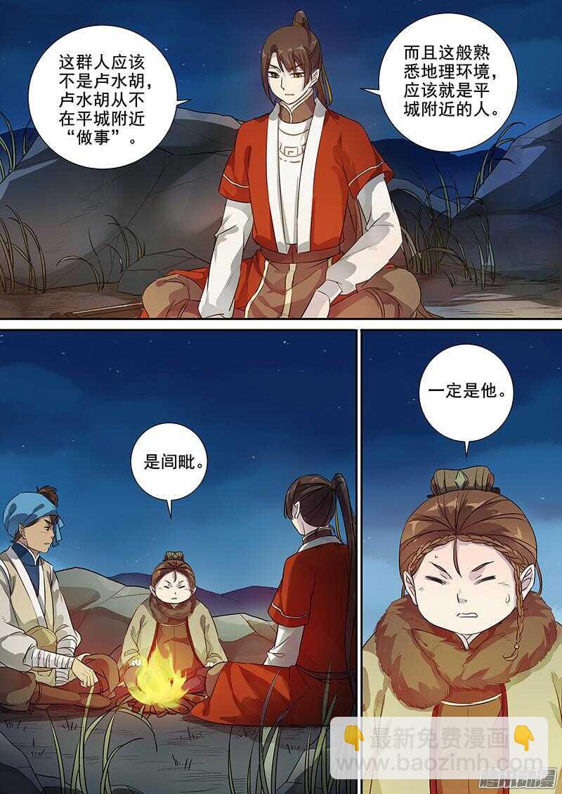 192暗箭难防-第197话