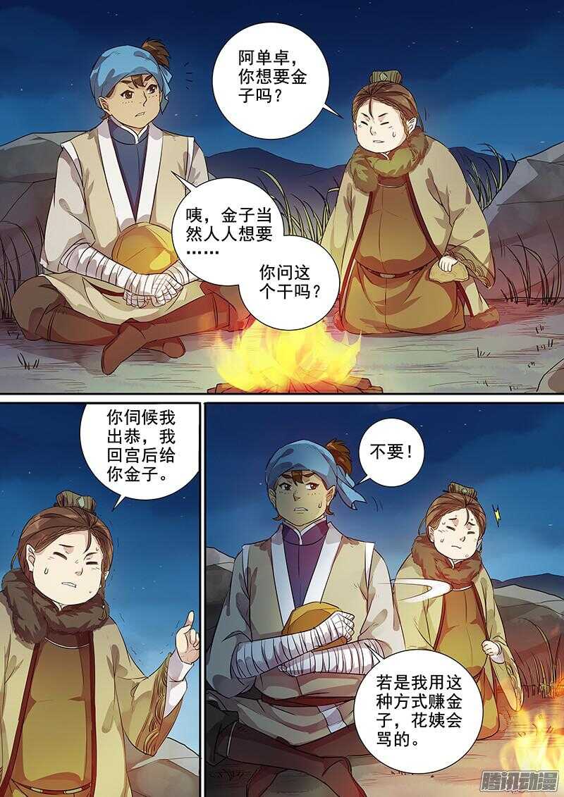 木兰无长兄 - 192暗箭难防 - 2