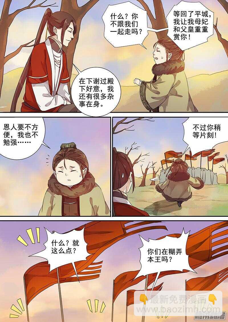 194素和君-第199话