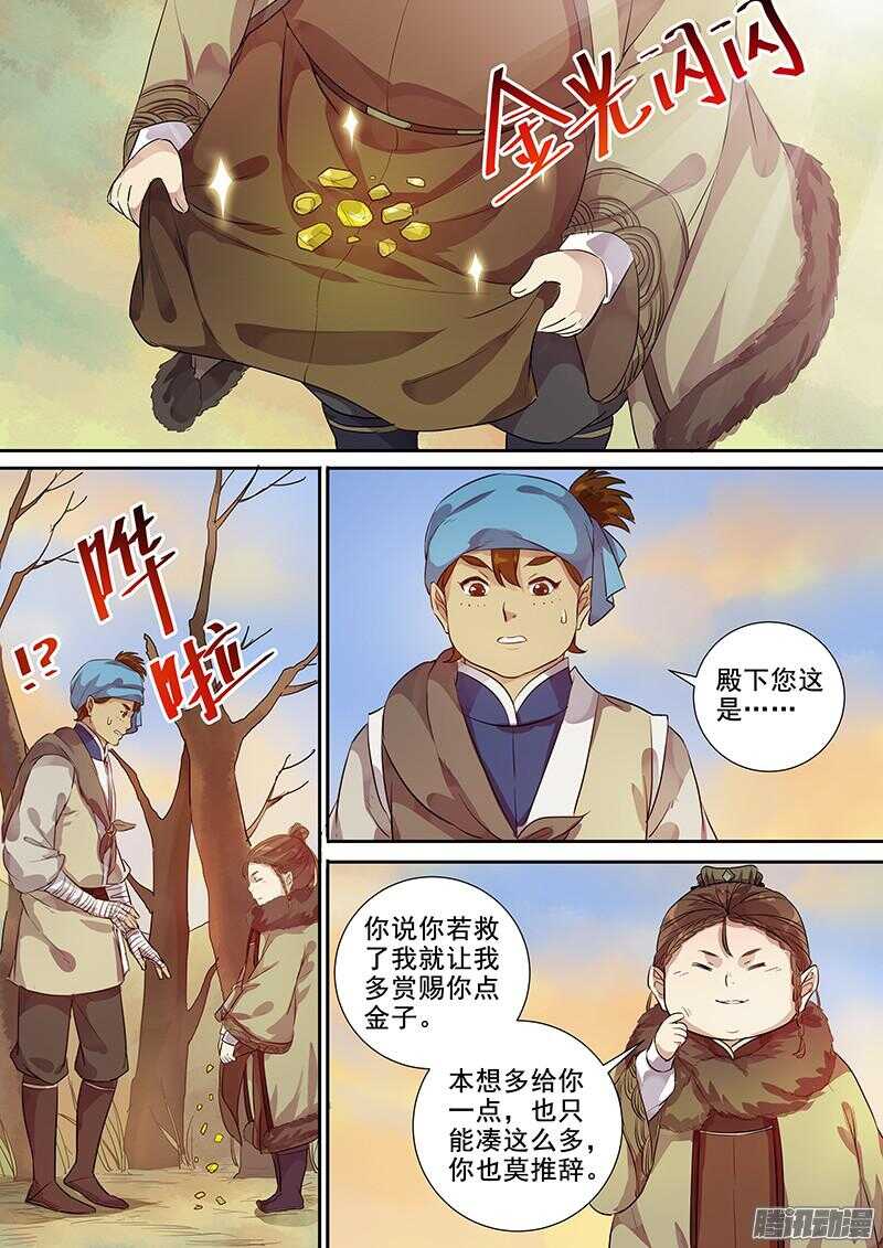 194素和君-第199话