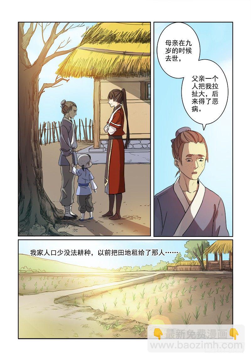 03镇宅木兰-第3话