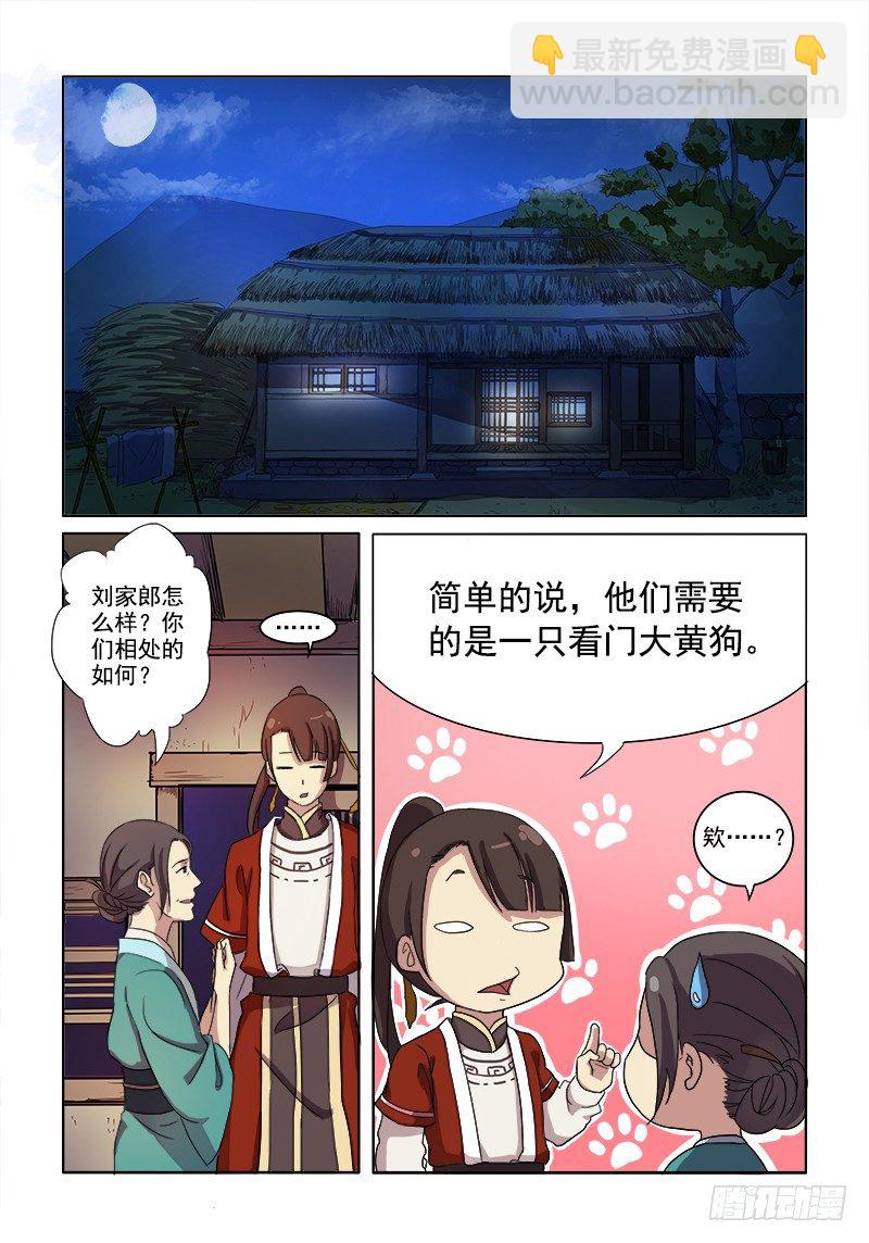 03镇宅木兰-第3话