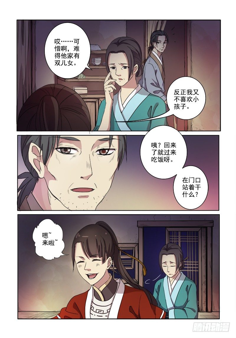 03镇宅木兰-第3话