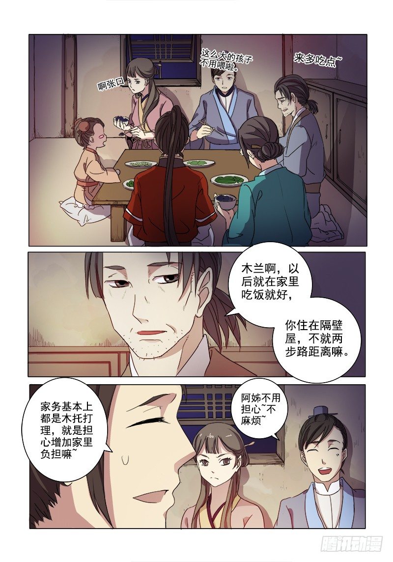 03镇宅木兰-第3话