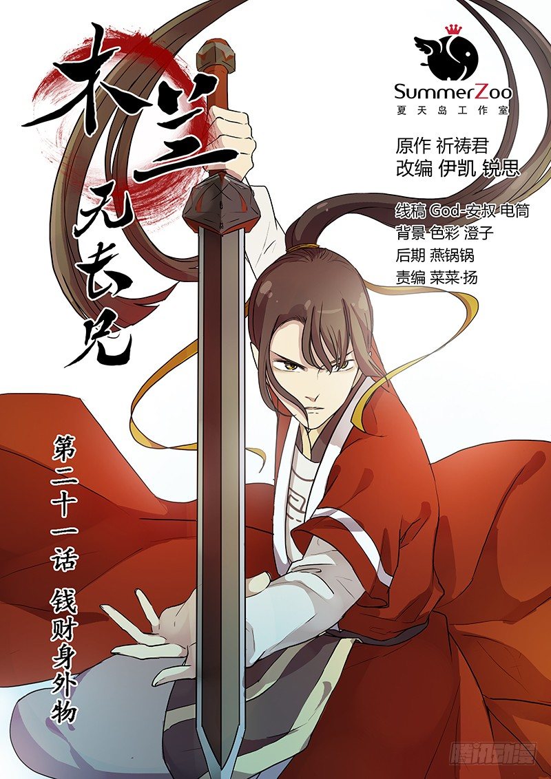 21钱财身外物-第21话