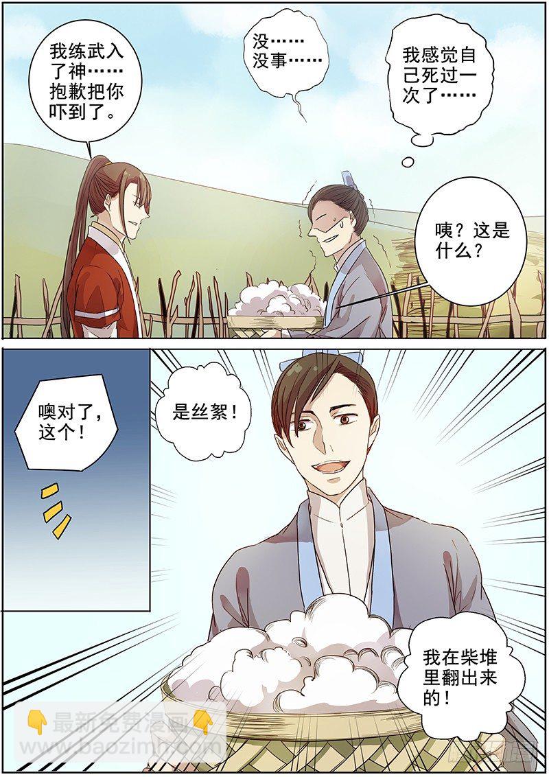 21钱财身外物-第21话