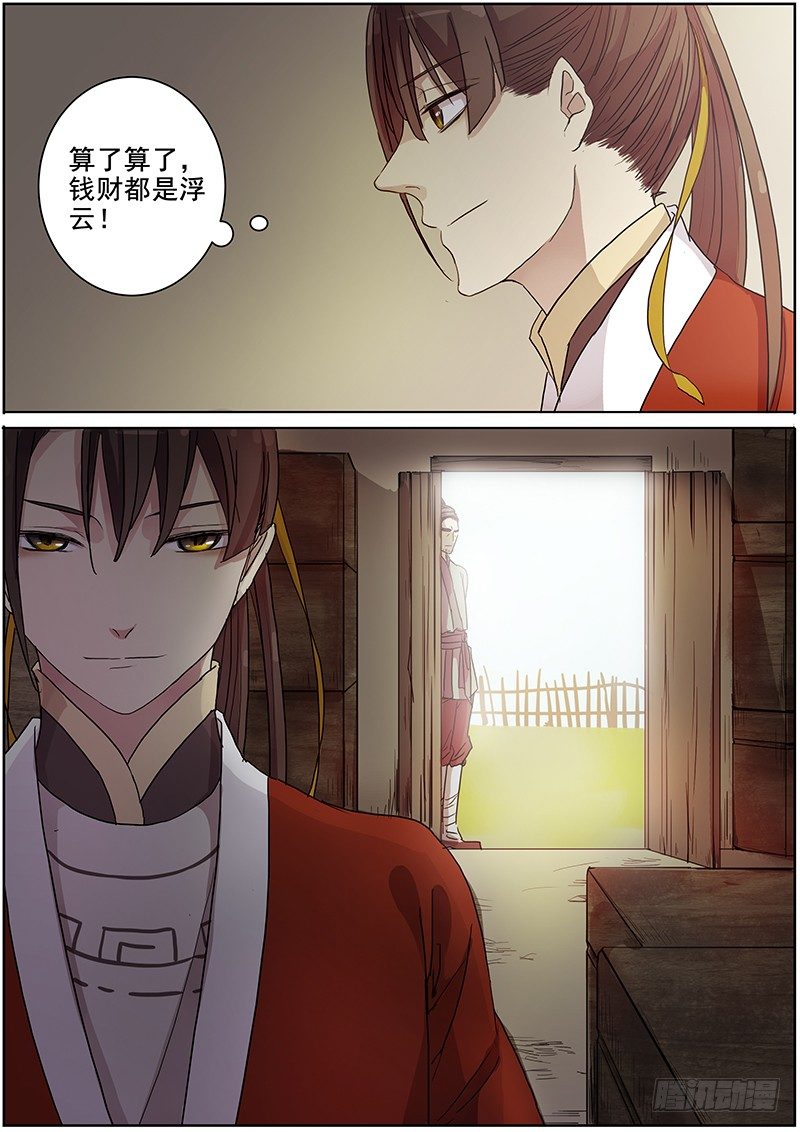 21钱财身外物-第21话