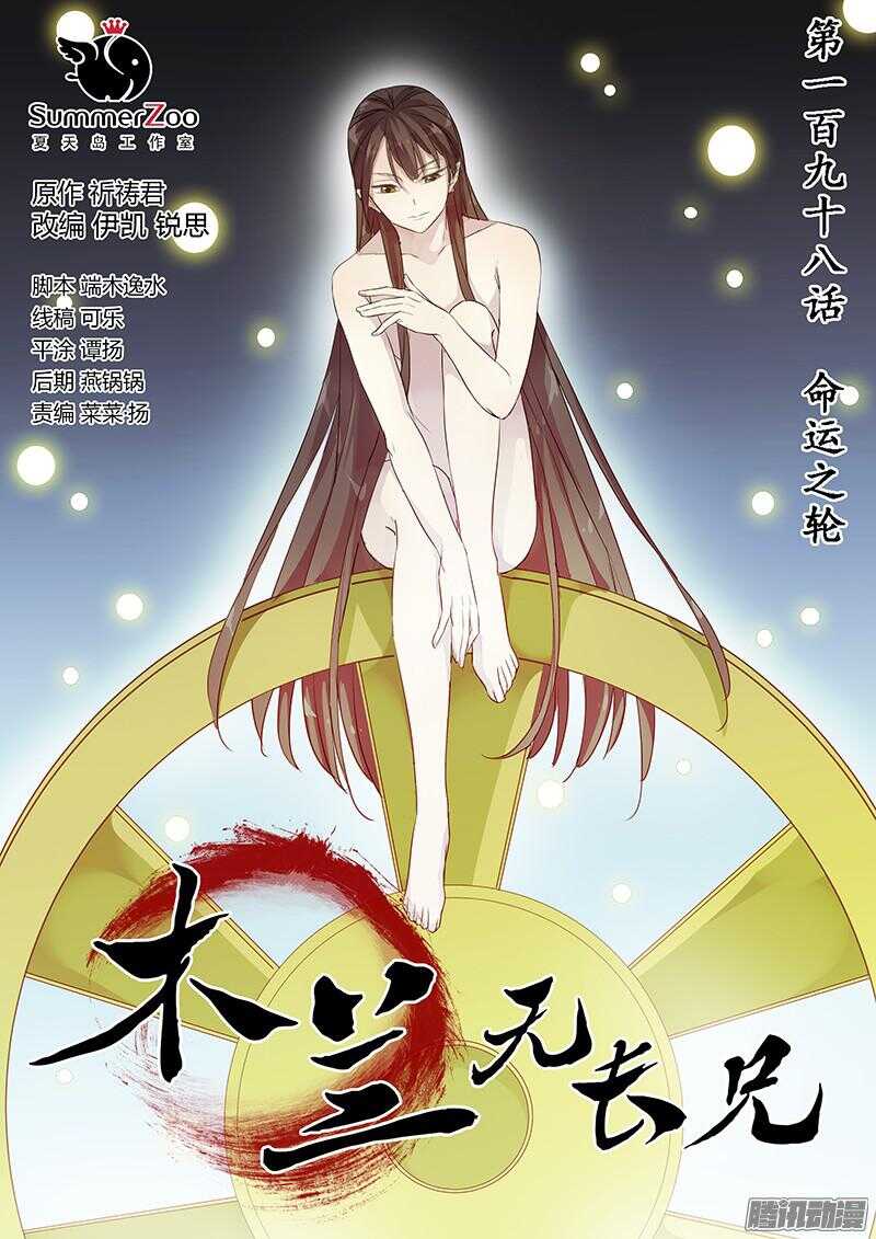 198命运之轮-第203话