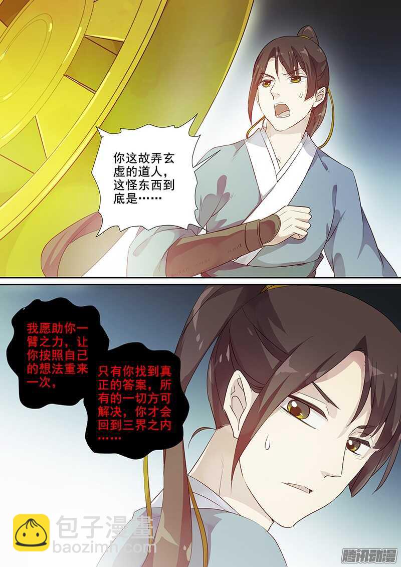 198命运之轮-第203话