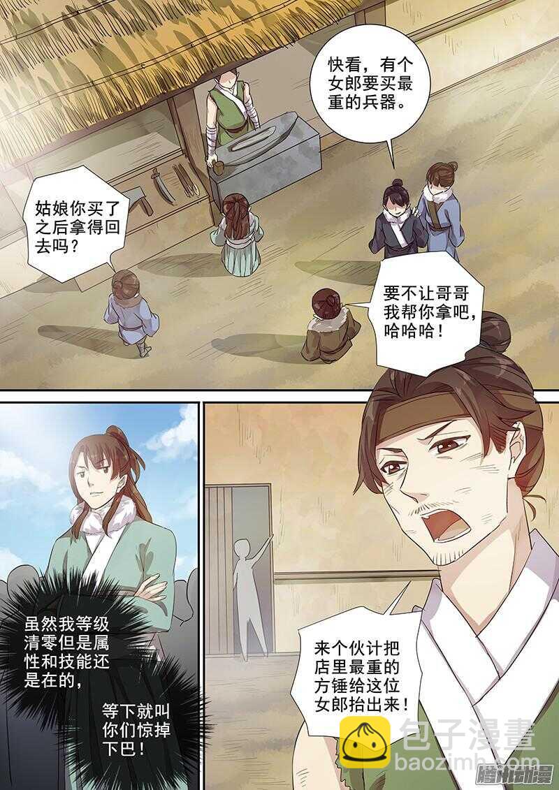 202攻略开始（三）-第207话