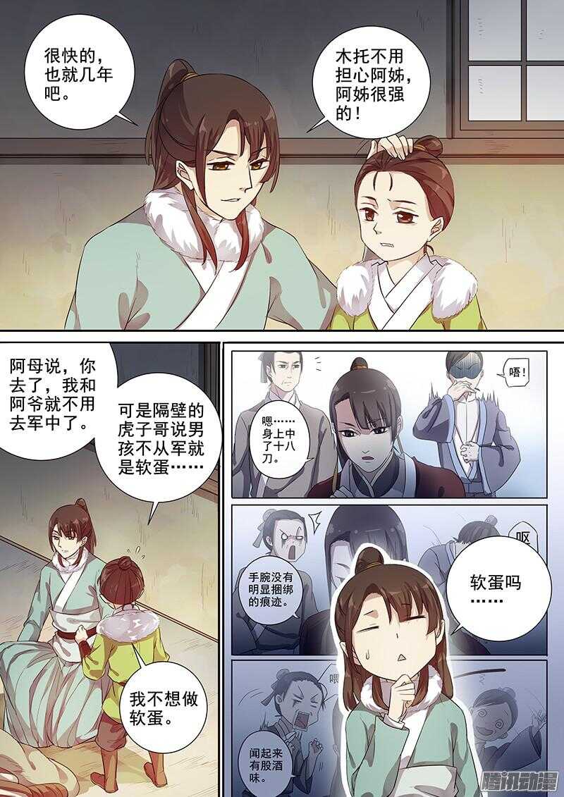 木兰无长兄 - 204不舍 - 1