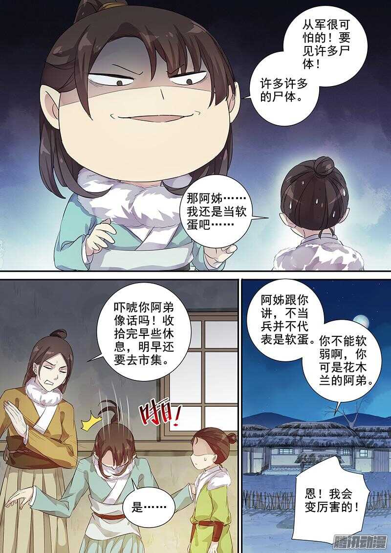 木兰无长兄 - 204不舍 - 2