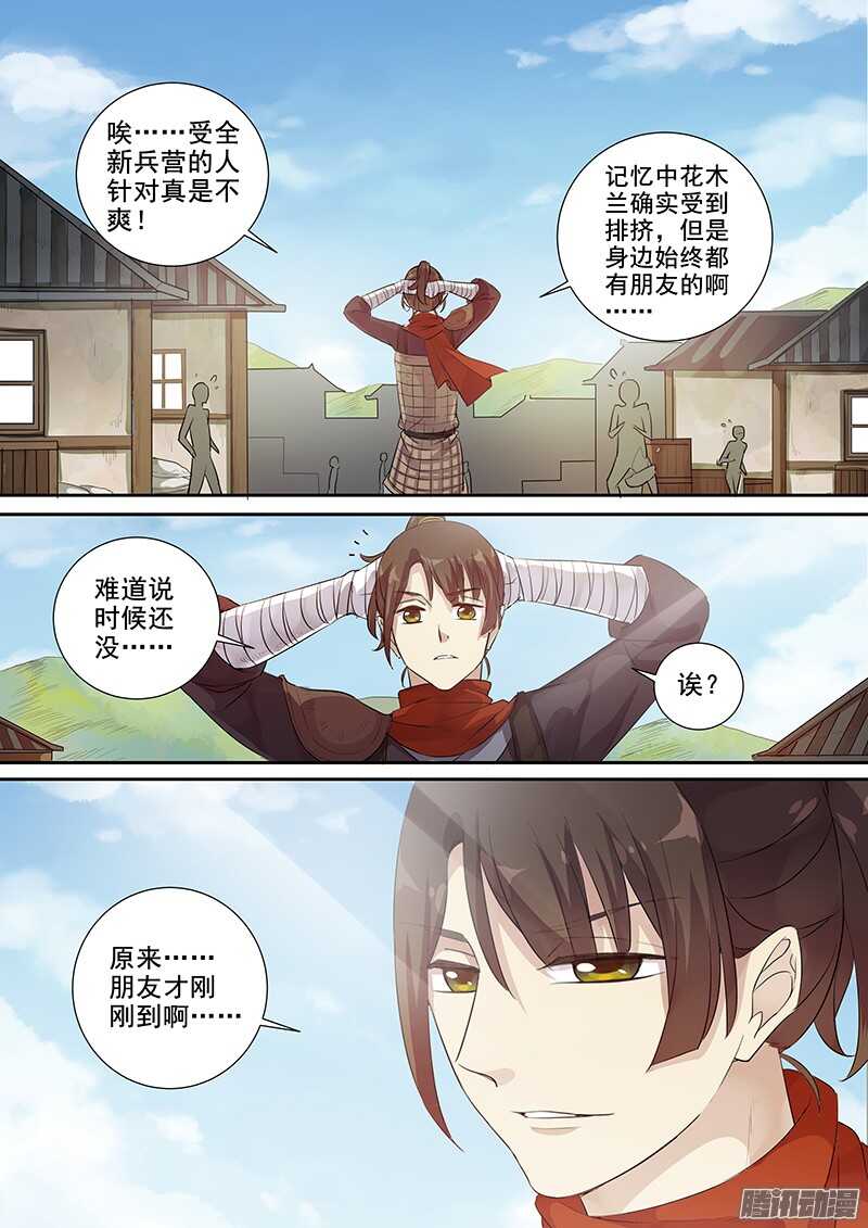 208熟人到来-第213话