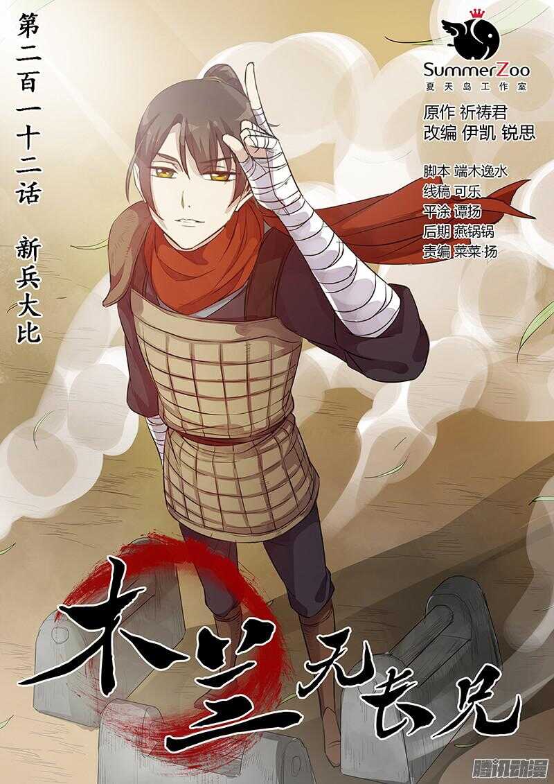 212新兵大比-第217话