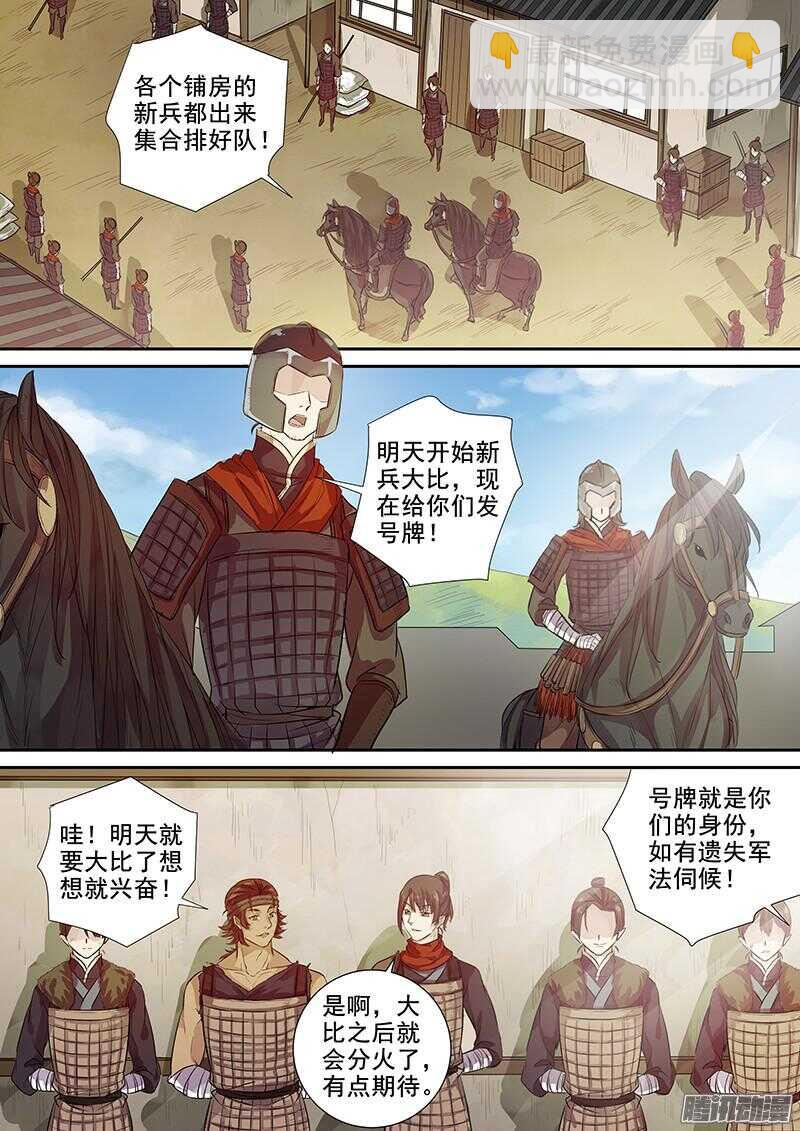 212新兵大比-第217话