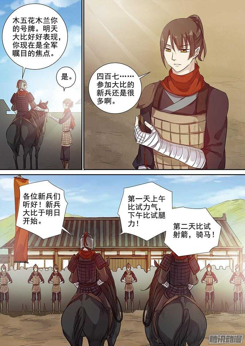 212新兵大比-第217话