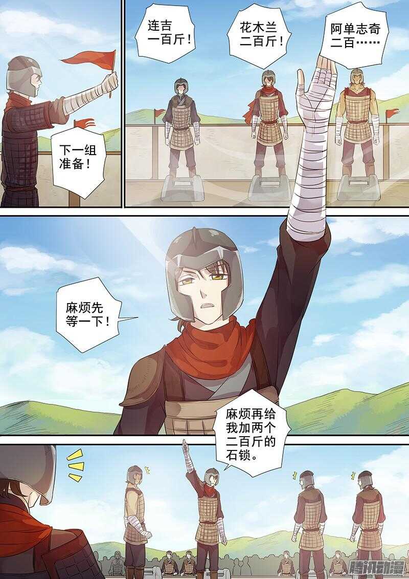 212新兵大比-第217话