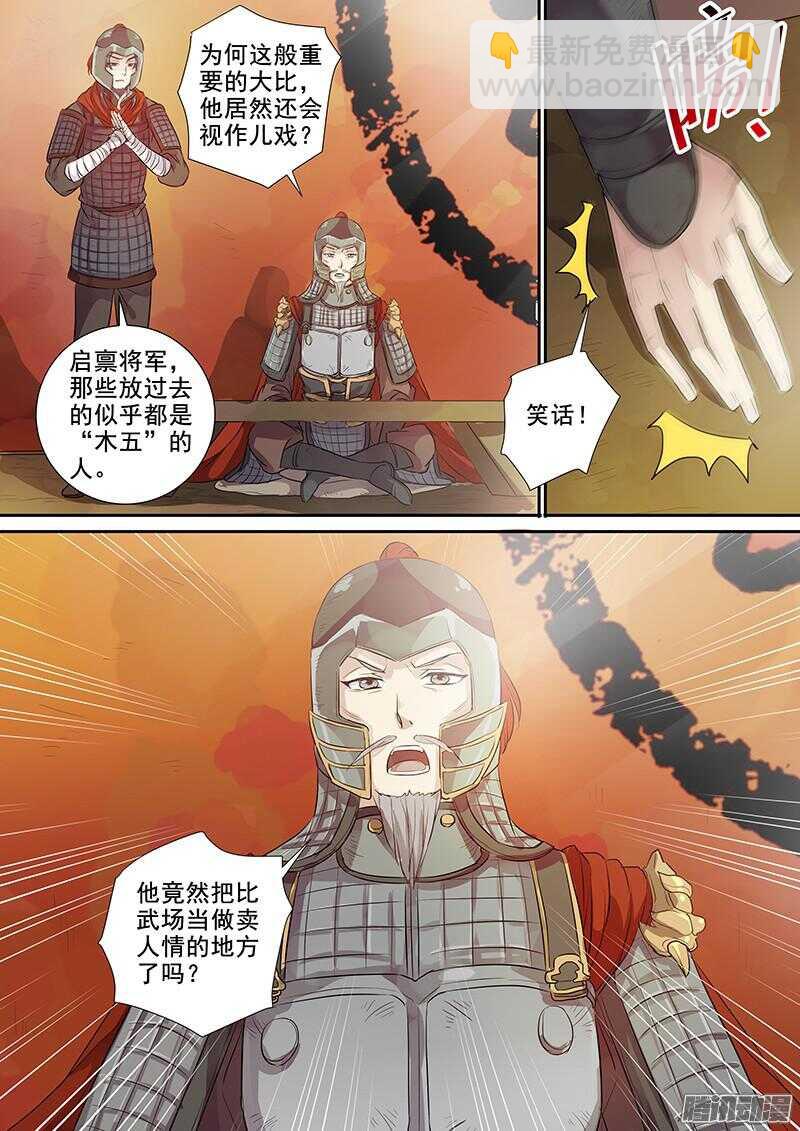 214被盯上了（上）-第219话