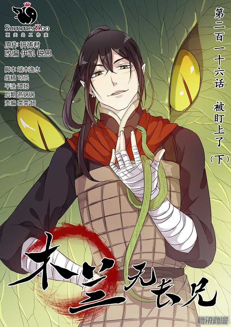 216被盯上了（下）-第221话