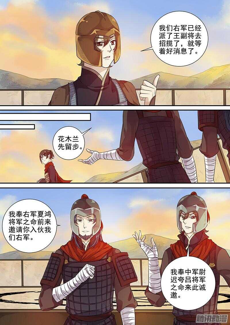 木兰无长兄 - 216被盯上了（下） - 1