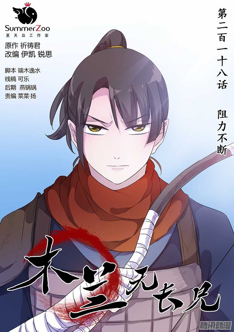 218阻力不断-第223话