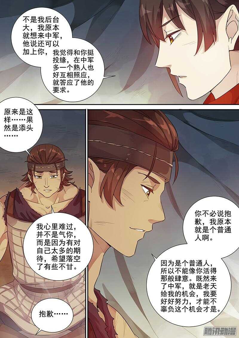 220普通人（上）-第225话