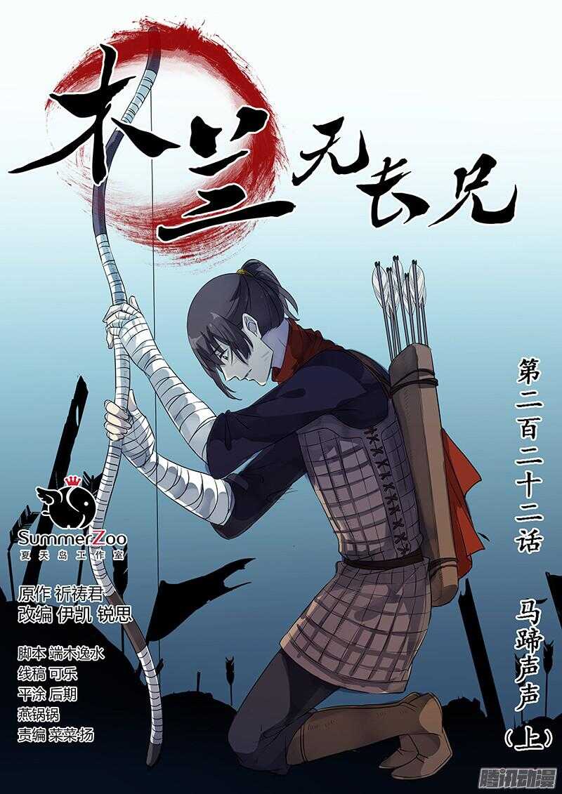 222马蹄声声（上）-第227话