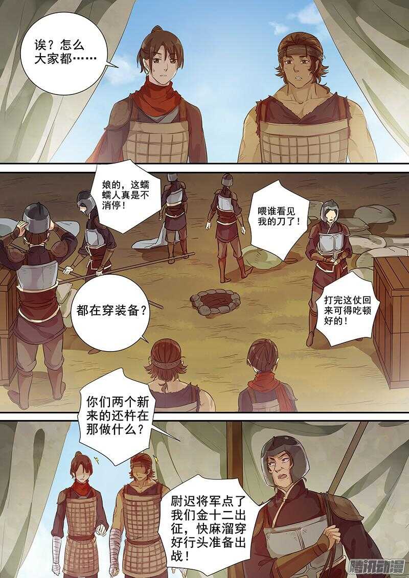 222马蹄声声（上）-第227话